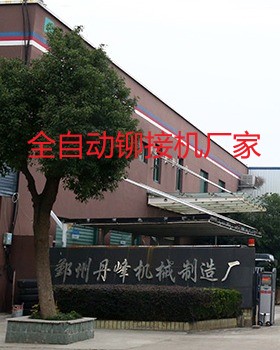 什么樣的全自動鉚接機廠家比較專業(yè)？